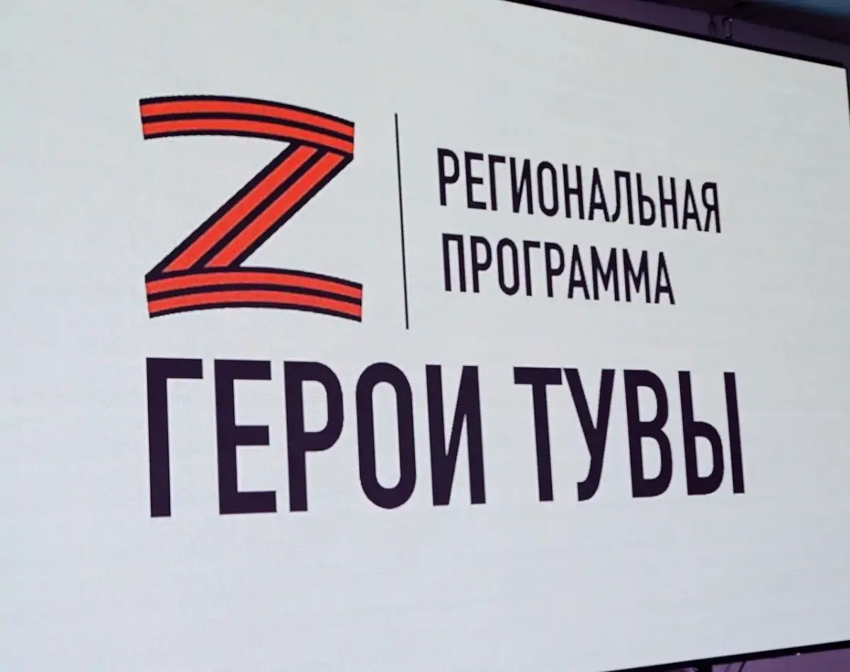 Глава республики Владислав Ховалыг об итогах региональной кадровой программы «Герои Тувы»: Впереди большая работа на благо родной земли