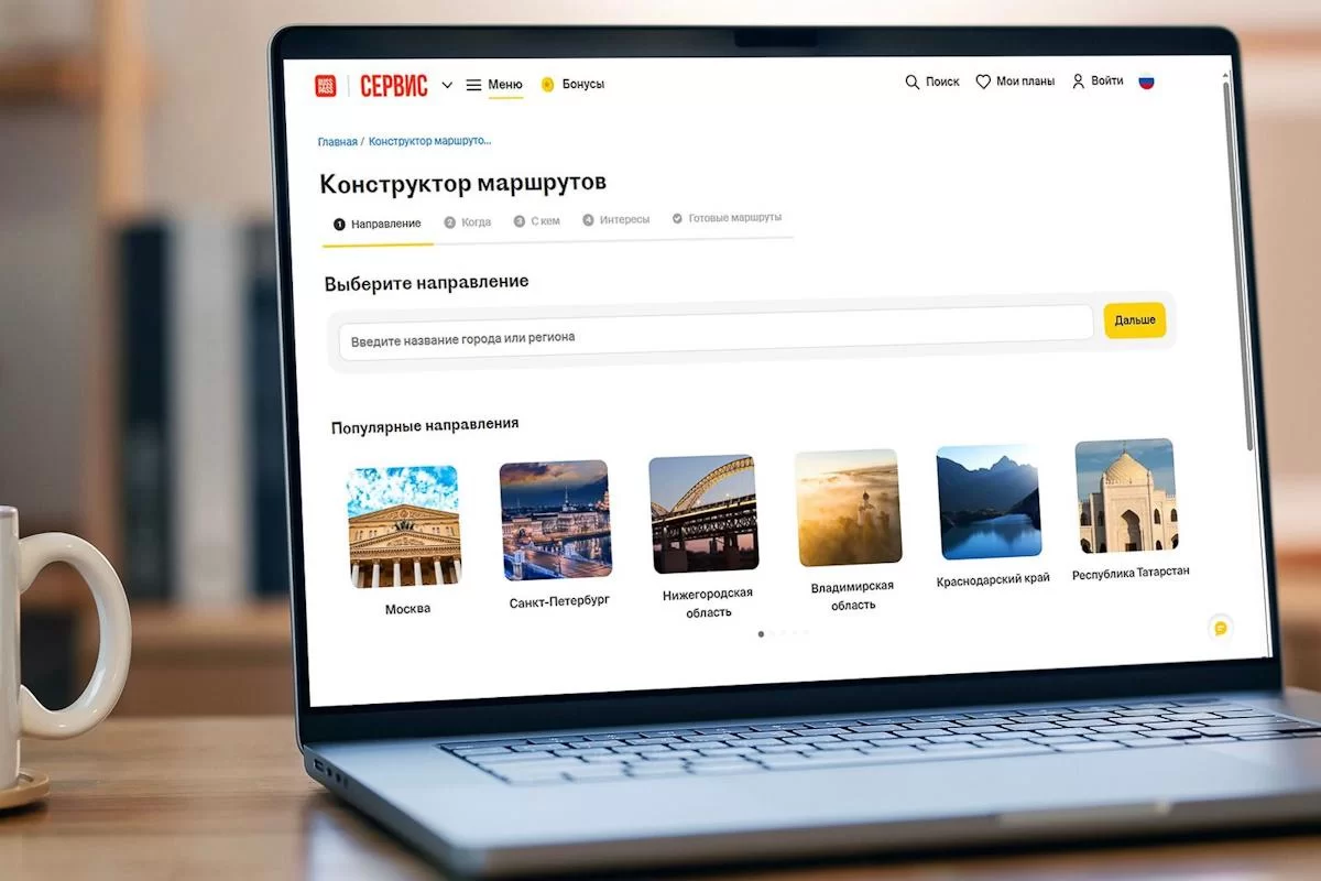 Планирование поездки займёт пару минут: ИИ подберёт до шести вариантов в Russpass