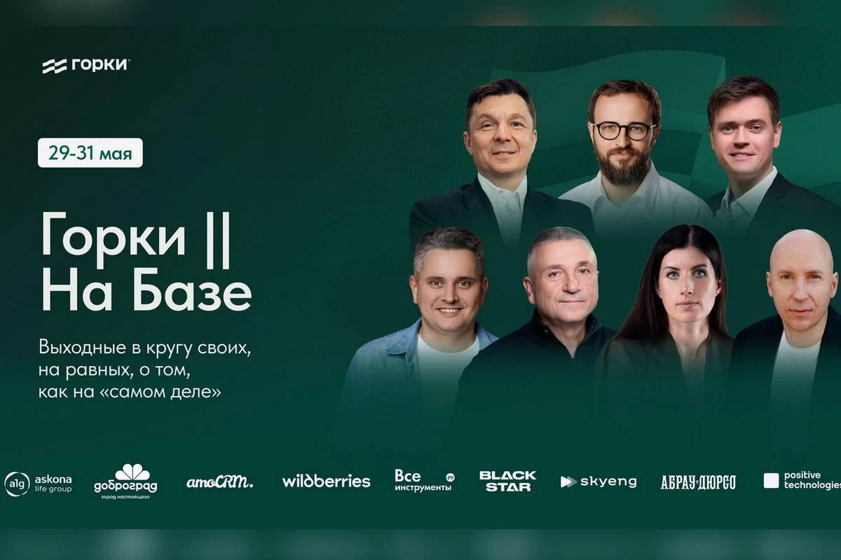 Школа бизнеса «Горки» запускает ежегодный бизнес-кэмп «Горки | На базе» в Доброграде