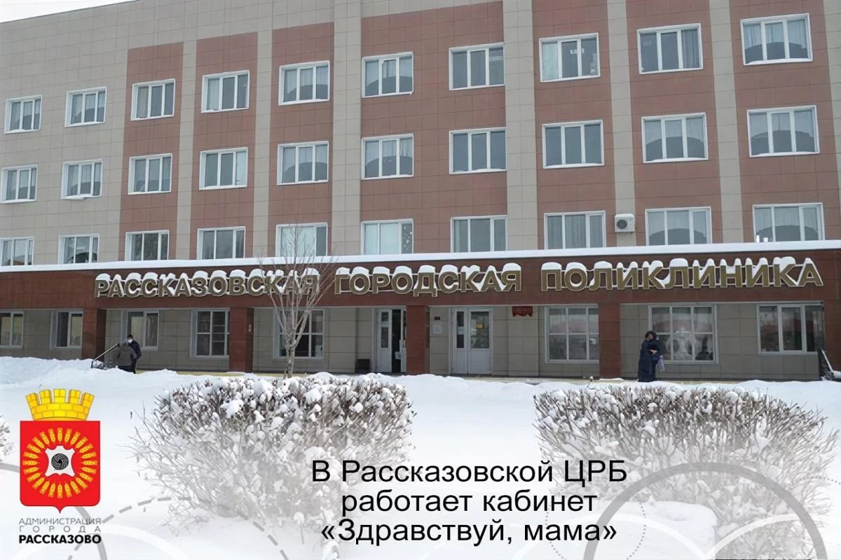 60 спасенных жизней: беременным женщинам в Рассказово оказывается комплексная помощь в центре «Здравствуй, мама»