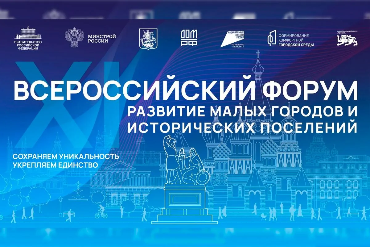 Сопредседатель ВАРМСУ Ирина Гусева примет участие в XI Всероссийском форуме «Развитие малых городов и исторических поселений» в августе