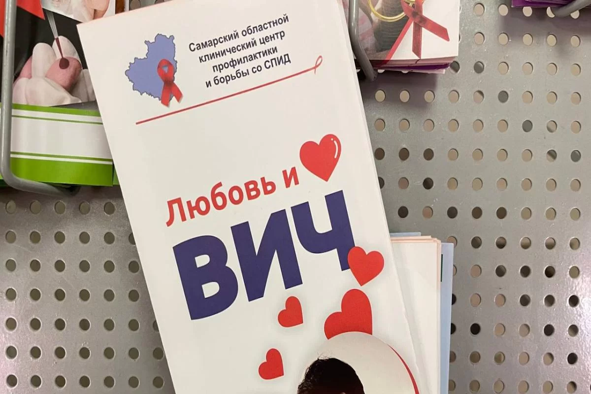 Самарская область занимает шестое место среди субъектов РФ по уровню заражения ВИЧ-инфекцией