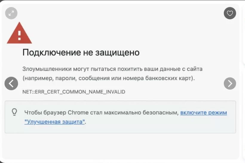 «Подключение не защищено»: сайты российских банков перестали открываться в зарубежных браузерах