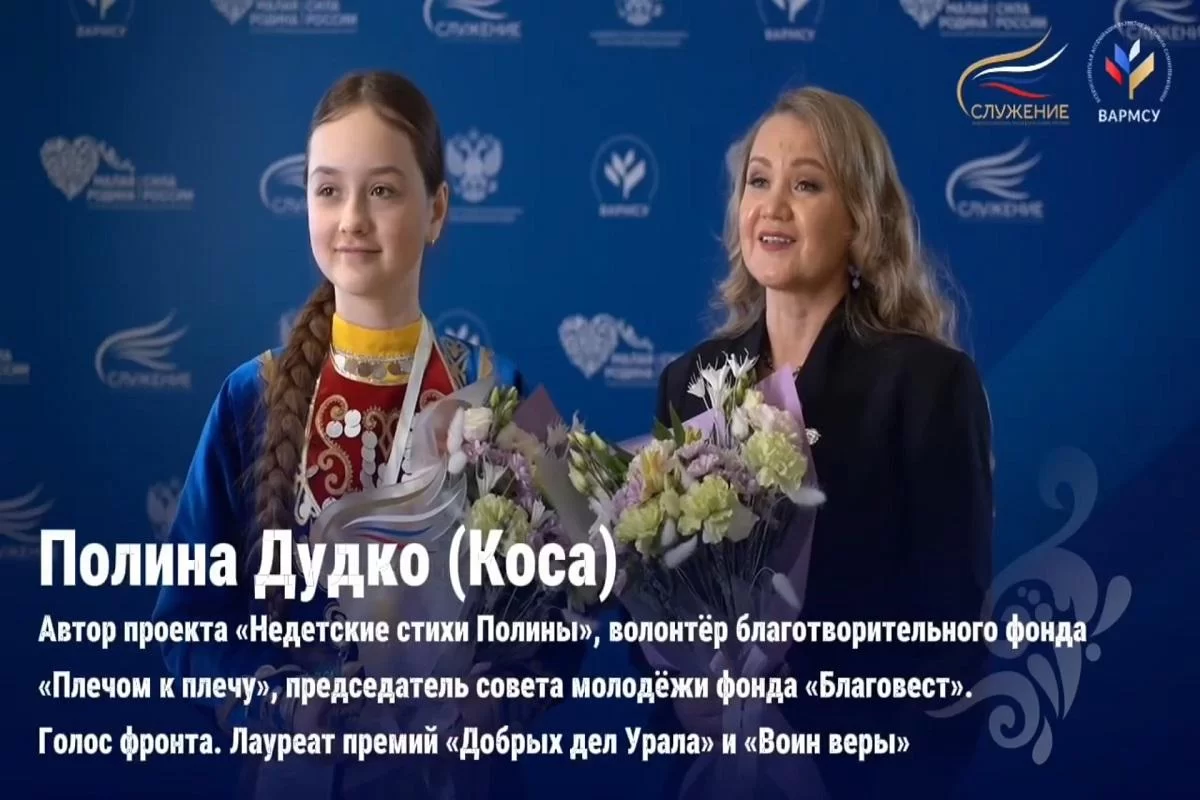 Проект «Недетские стихи Полины» покорил премию «Служение»