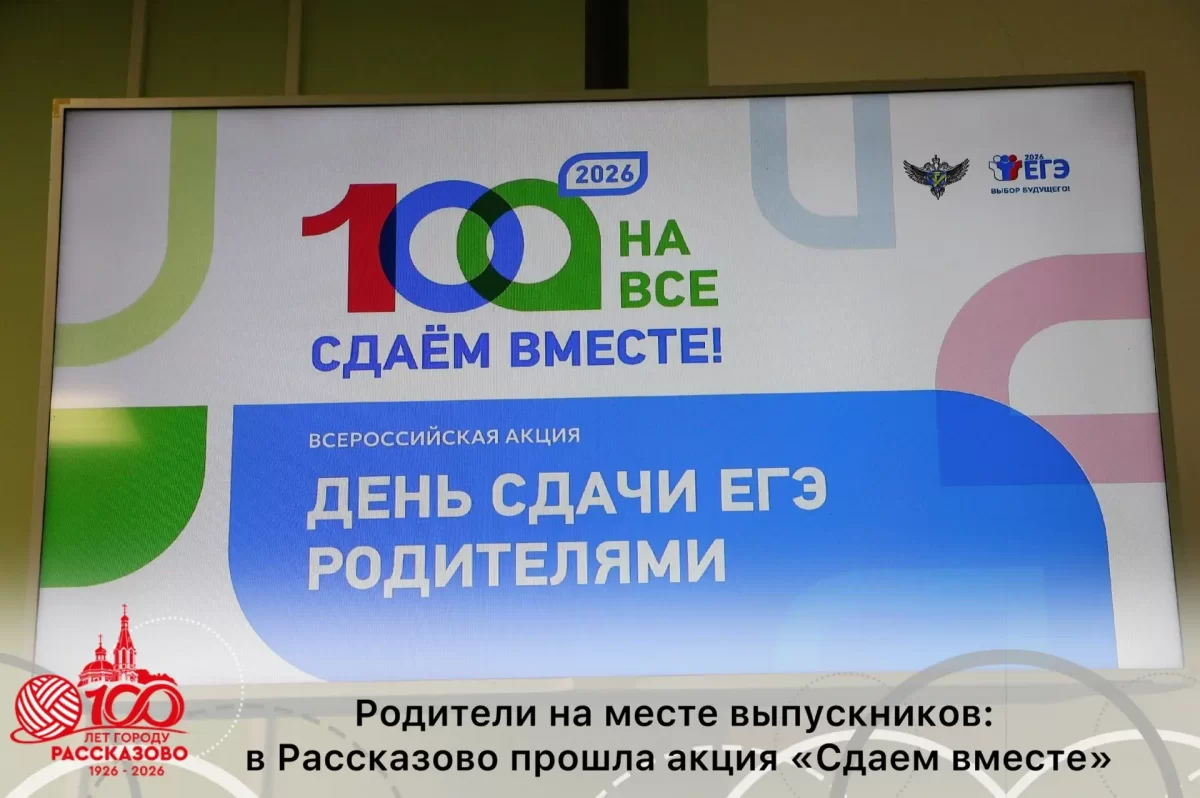 В Рассказове родители выпускников написали сокращенный вариант ЕГЭ по русскому языку