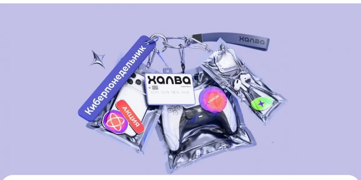 Совкомбанк и «Халва» запускают акцию «Киберпонедельник»: кэшбэк до 100% за онлайн-покупки каждую неделю