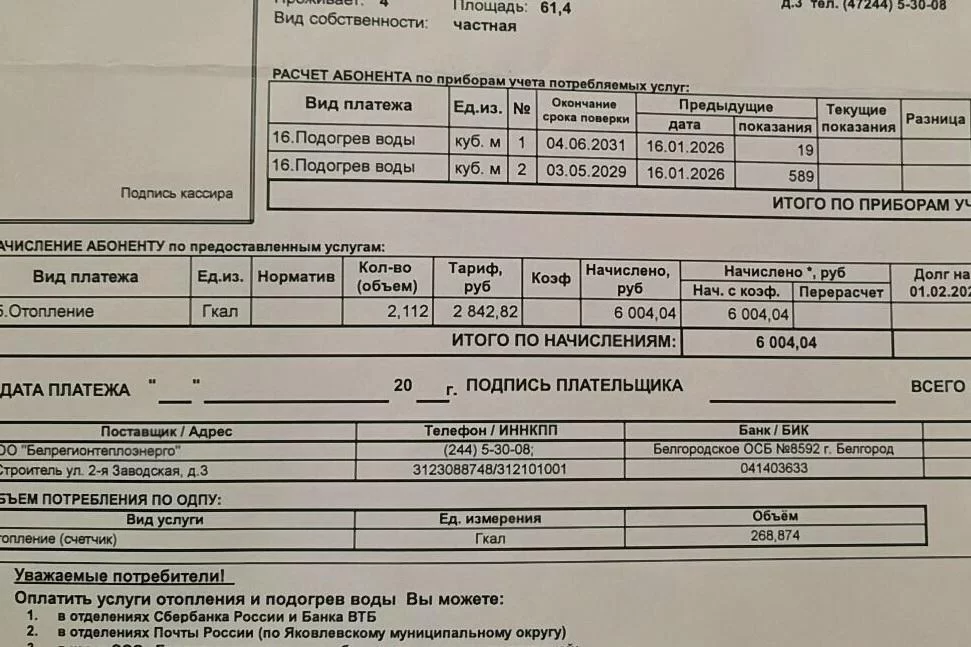 Новые счета за отопление шокировали белгородцев