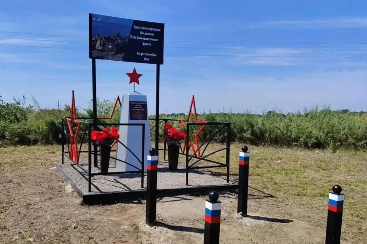 Переправа в бессмертие: в ЕАО открыли мемориал в честь героев войны с Японией