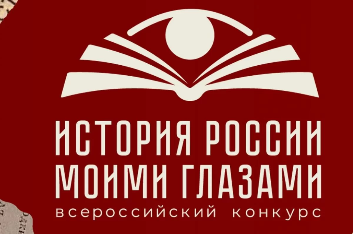 Астраханцы претендуют на победу в федеральном конкурсе «История России моими Глазами»