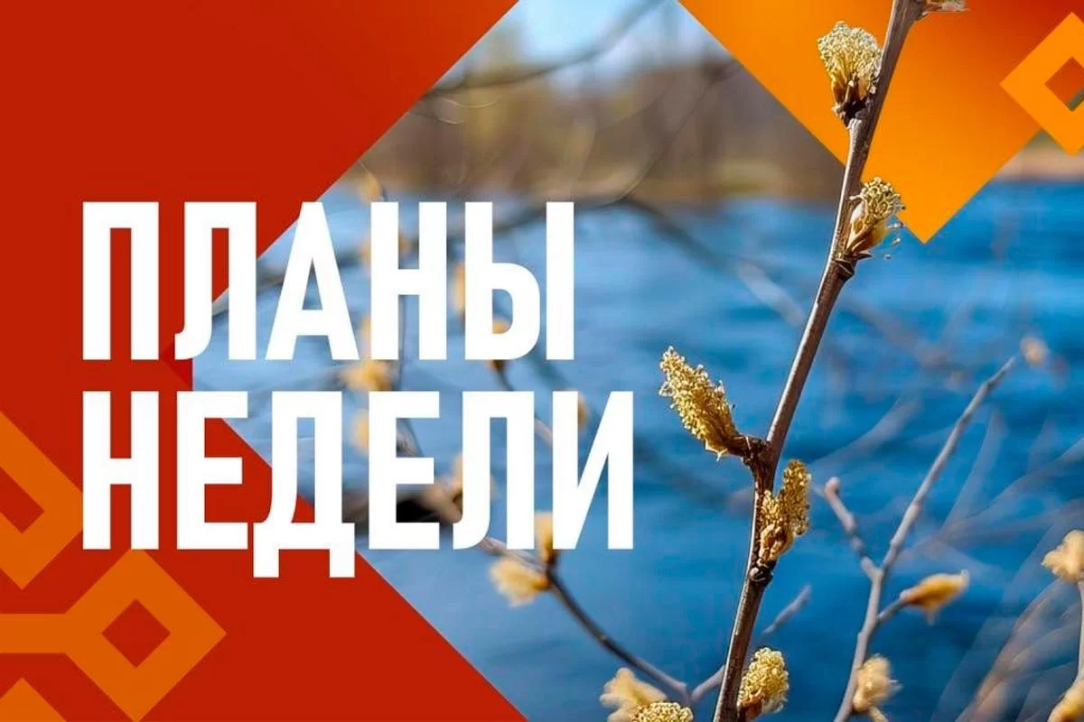 Работа с молодежью, развитие спорта и Вербное воскресенье: Глава Чувашии Олег Николаев представил план работы правительства на текущую неделю