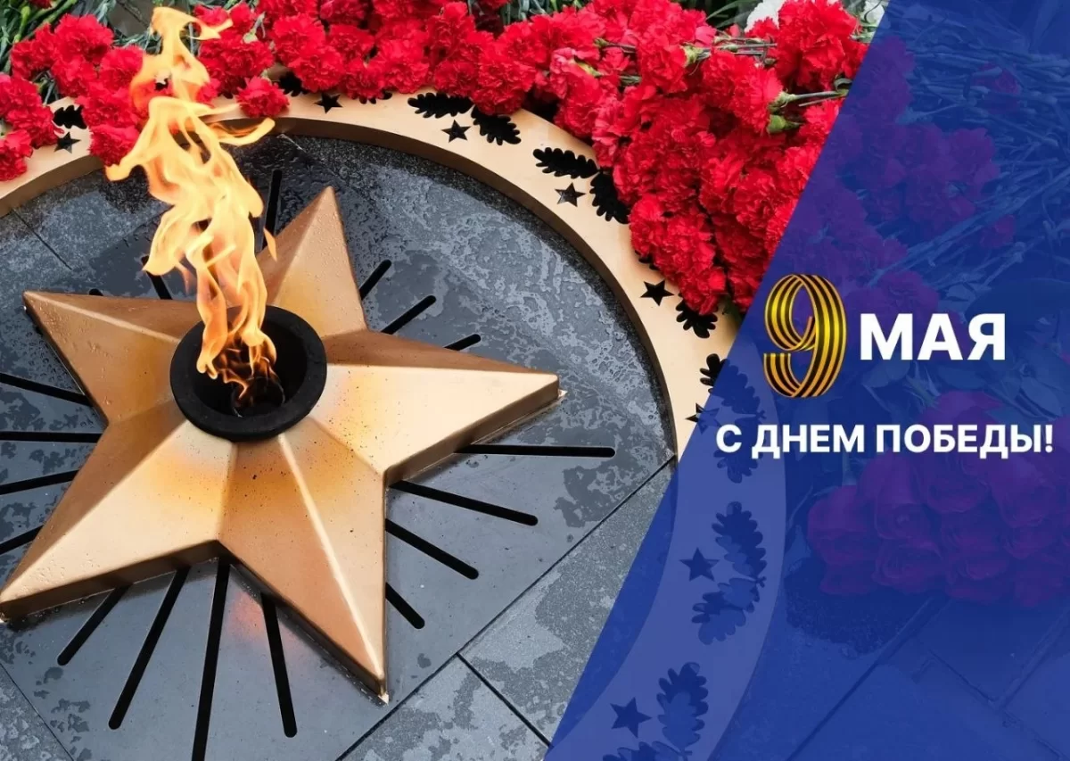 «Мы всегда будем помнить подвиг поколения победителей»: Председатель Думы Астраханской области Игорь Мартынов поздравил ветеранов и жителей региона с Днём Победы