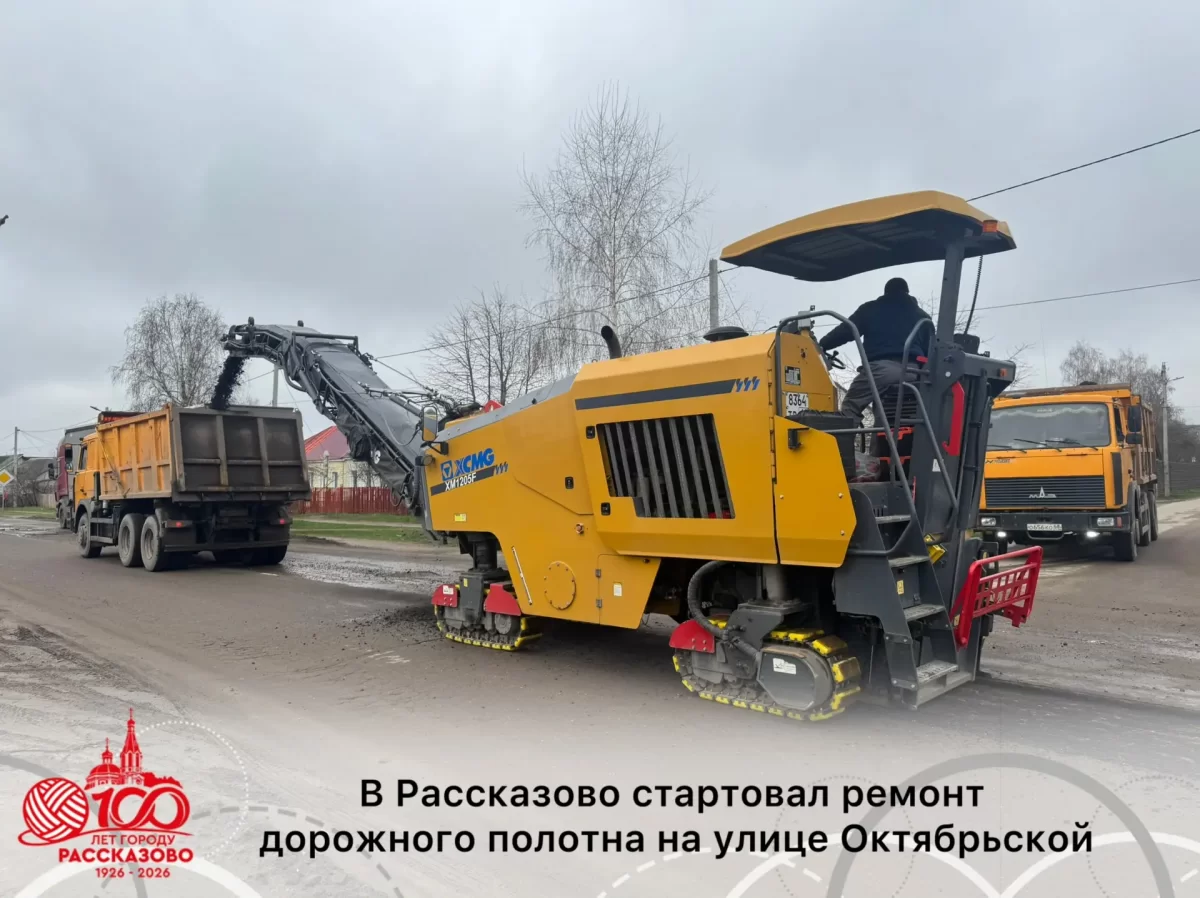 Глава Рассказова Вера Соколова: В рамках запланированного ремонта начались дорожные работы на улице Октябрьской