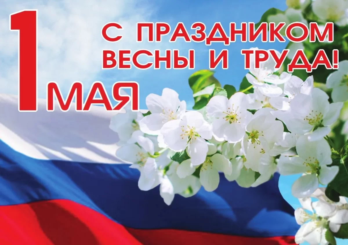 «Первомай остается днём уважения к людям разных профессий»: Председатель Ивановской облдумы Марина Дмитриева поздравила жителей региона с Днём Весны и Труда