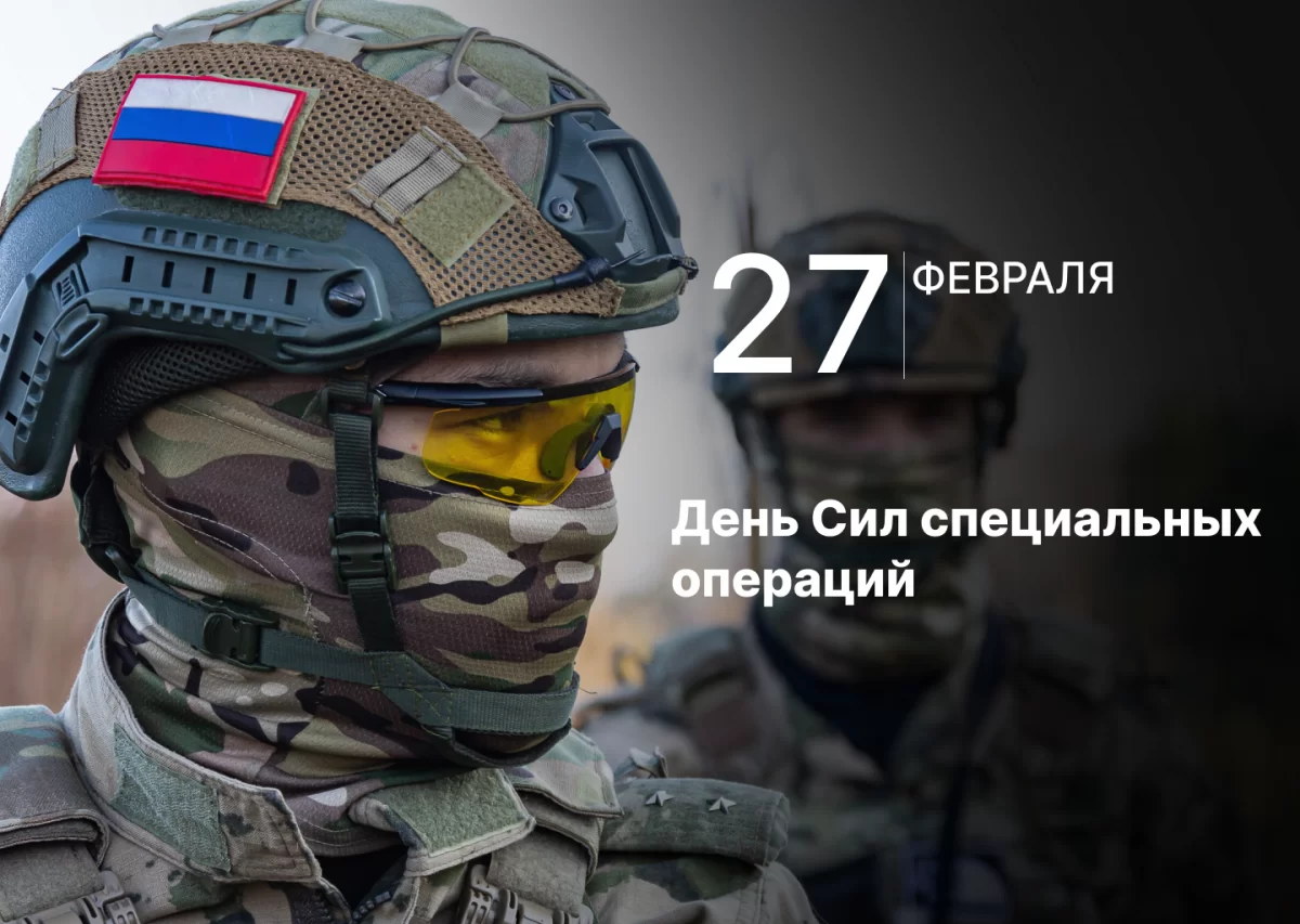 Председатель Думы Астраханской области Игорь Мартынов поздравил военнослужащих и ветеранов с Днём Сил специальных операций