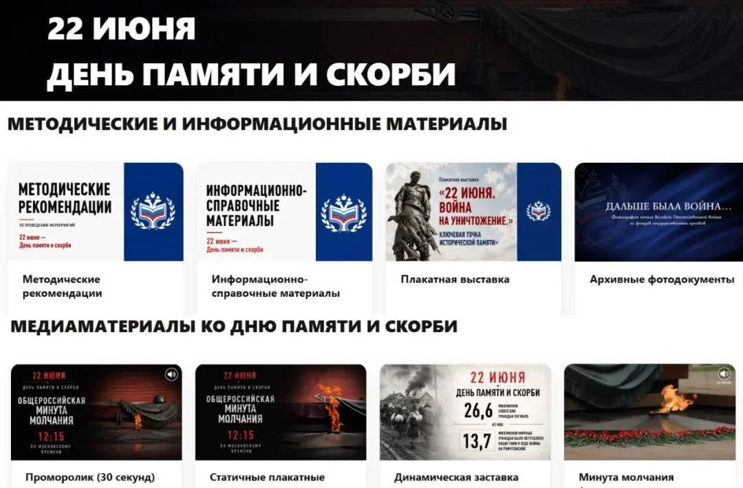 Национальный центр исторической памяти запустил информационный ресурс к 85-летию начала Великой Отечественной войны