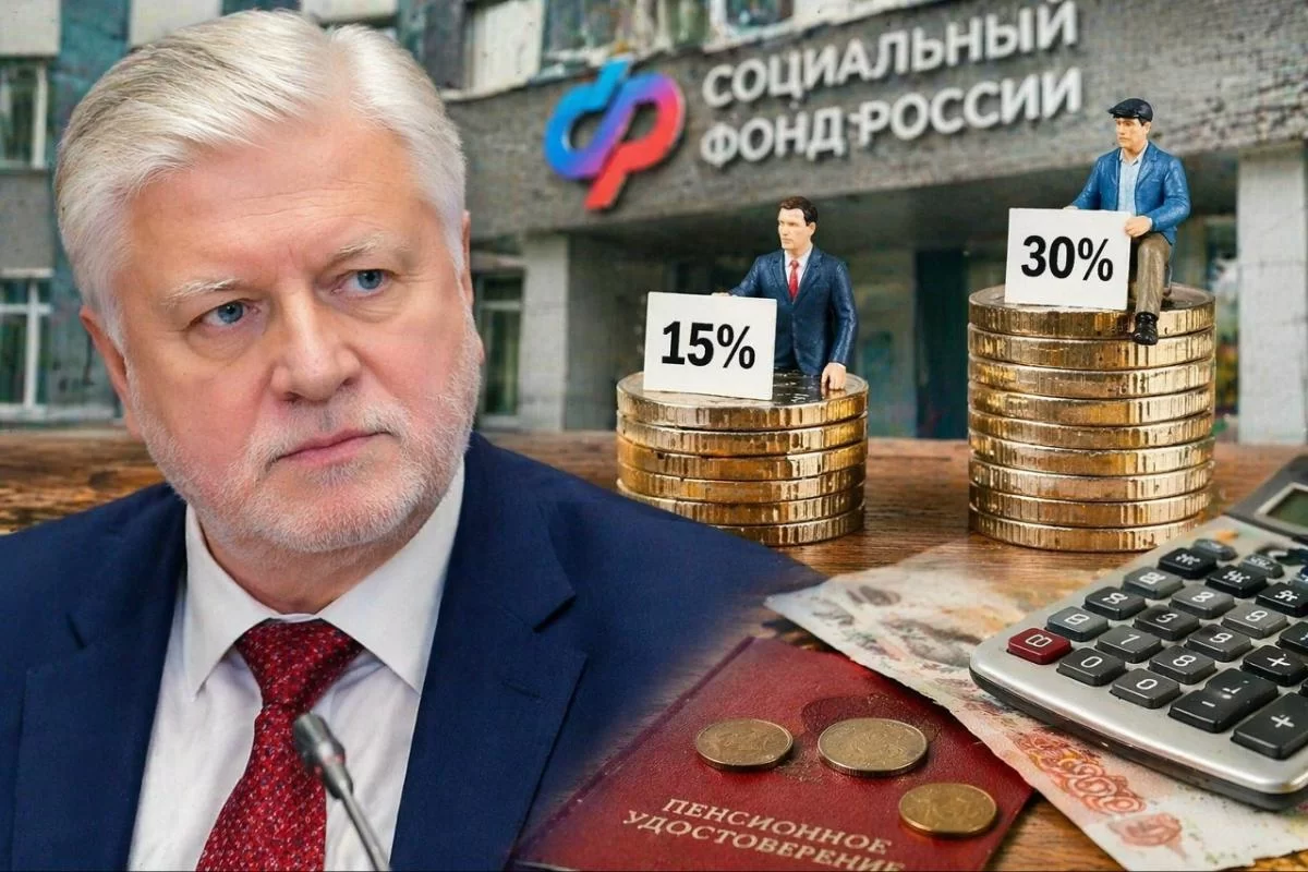 Богатые платят 15%, бедные — 30%: Миронов назвал это главной причиной дыры в Соцфонде