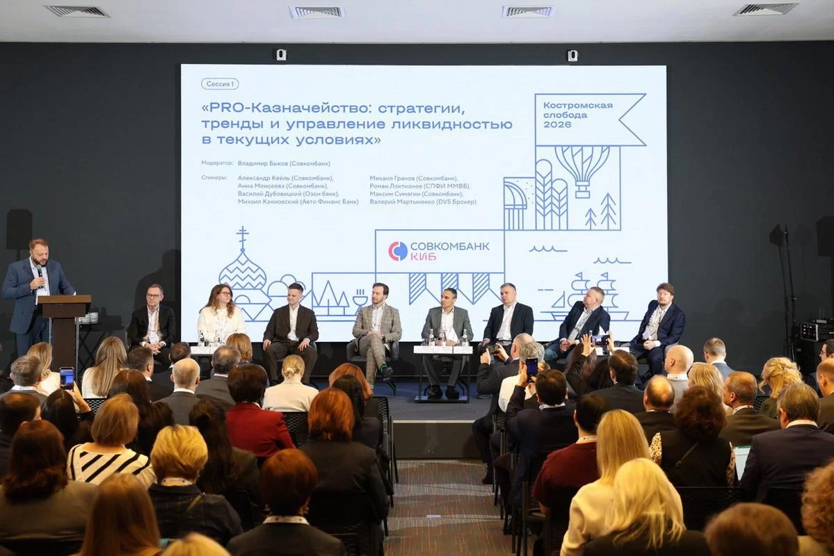 III Всероссийский межбанковский форум «Костромская слобода» собрал более 200 профильных экспертов из 150 кредитных организаций