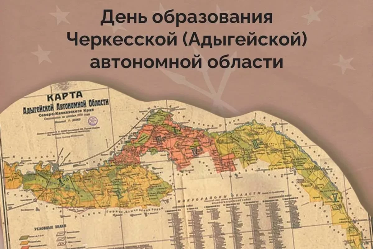 «Основой всех позитивных преобразований остаются мир и согласие проживающих в республике народов»: Глава Адыгеи Мурат Кумпилов поздравил жителей республики с 104-летней годовщиной образования Черкесской (Адыгейской) автономной области