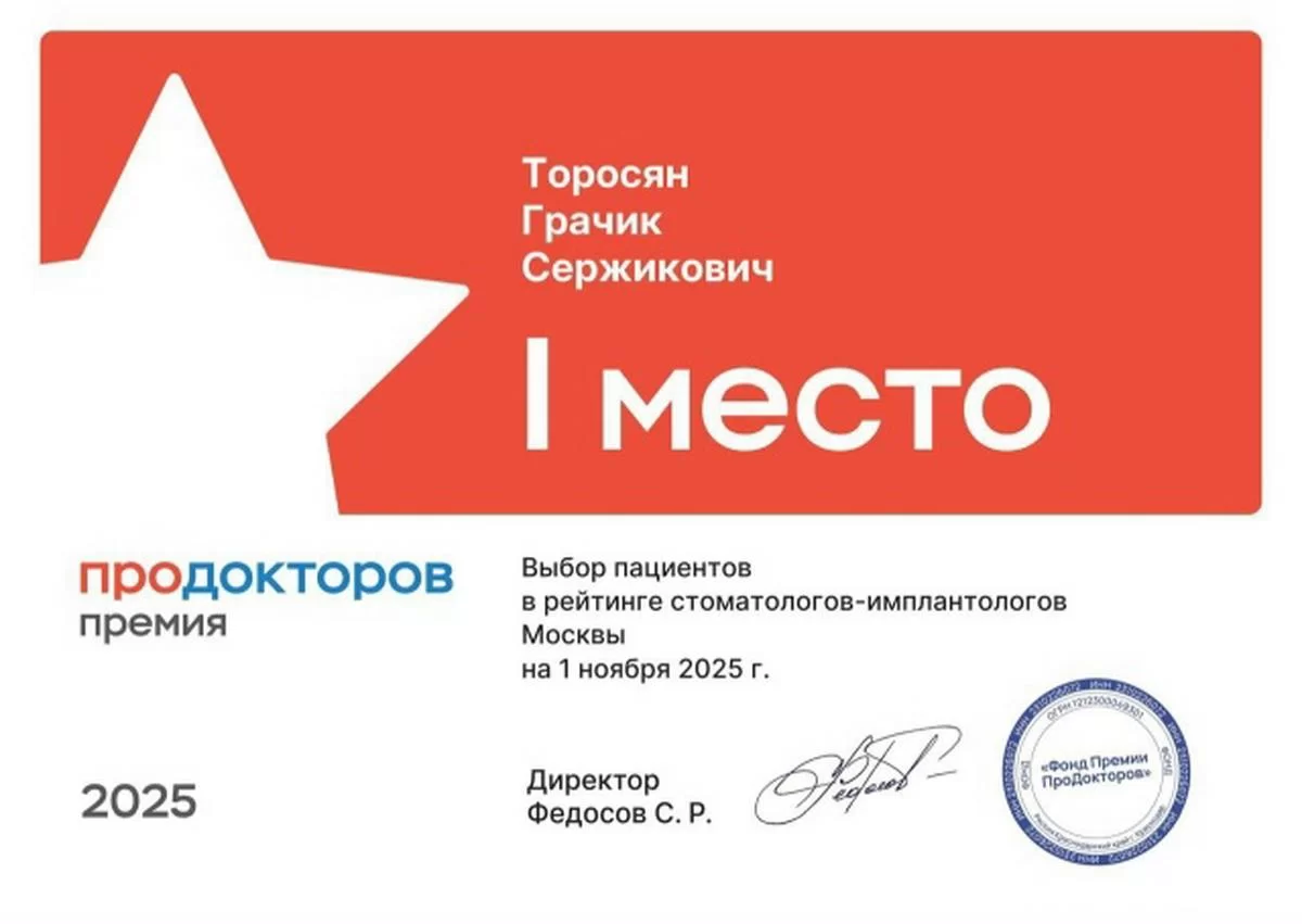 Врач московской клиники занял первое место в рейтинге «ПроДокторов»
