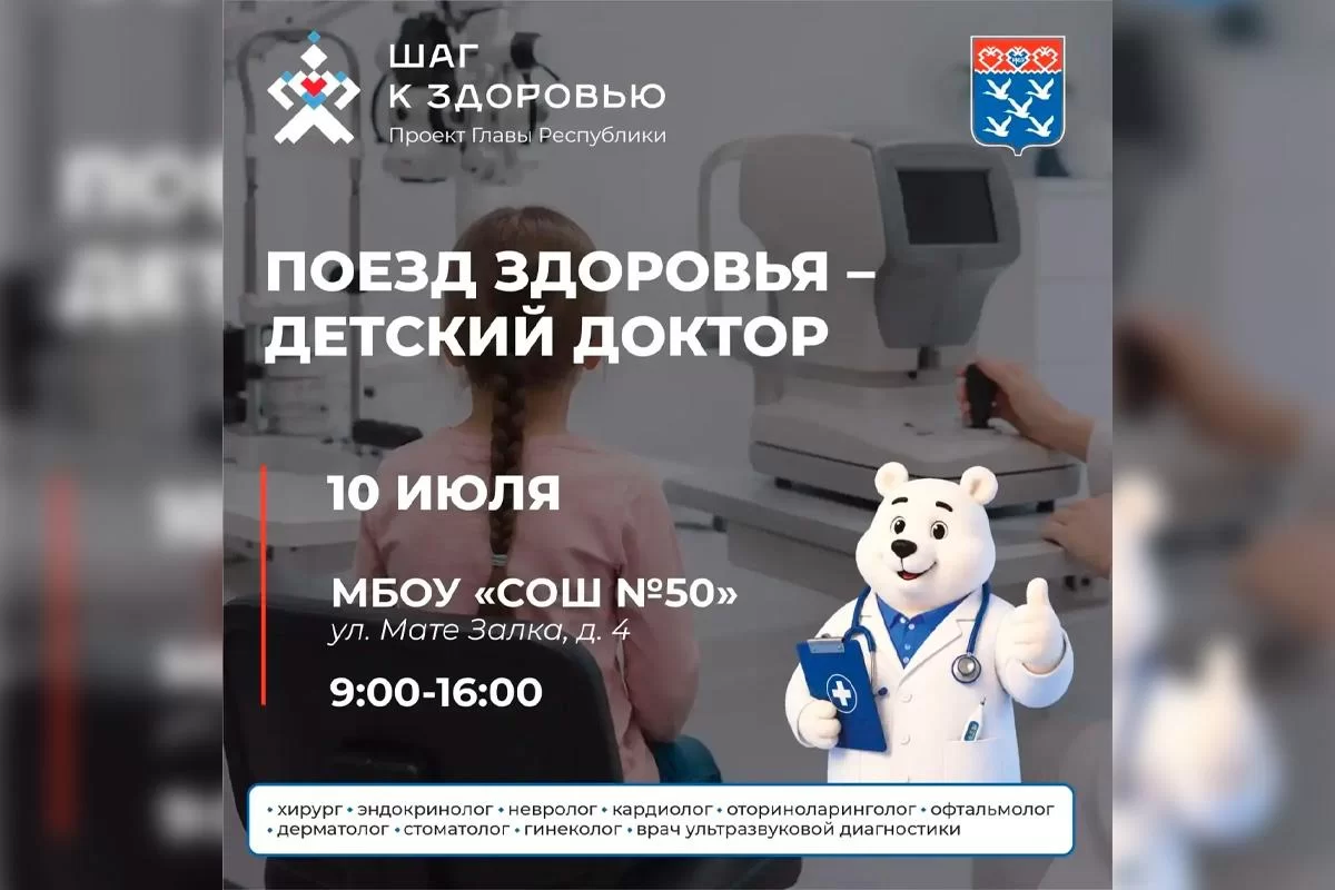 Мэр Станислав Трофимов: В Чебоксарах 10 июля на базе школы №50 для детей пройдёт выездной приём врачей в рамках проекта «Шаг к здоровью»