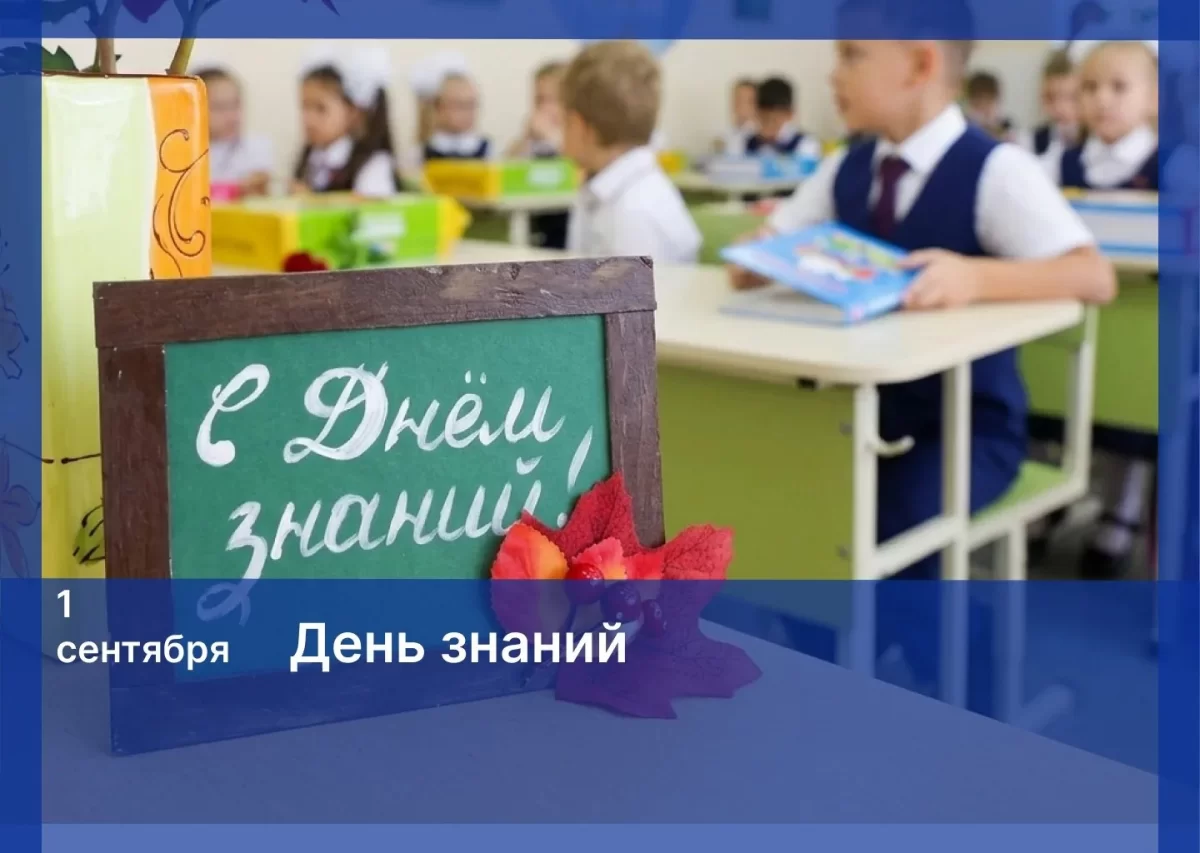 «Образование — фундамент развития общества и залог личного успеха»: Председатель Думы Астраханской области Игорь Мартынов поздравил учащихся, педагогов и родителей с Днём знаний