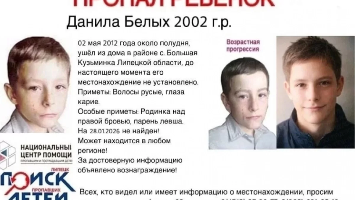 Липецкие поисковики проверили новую зацепку в деле пропавшего четырнадцать лет назад ребёнка