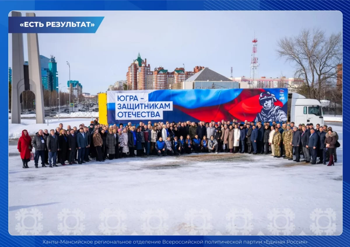 Руслан Кухарук: В рамках регионального форума «ЕСТЬ РЕЗУЛЬТАТ» отделение «Единой России» отправило из Югры в зону СВО больше 20 тонн гуманитарного груза