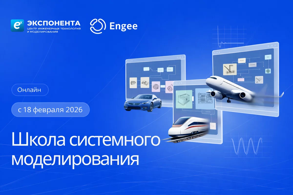 В России открывается Школа системного моделирования для решения проблемы дефицита инженерных кадров