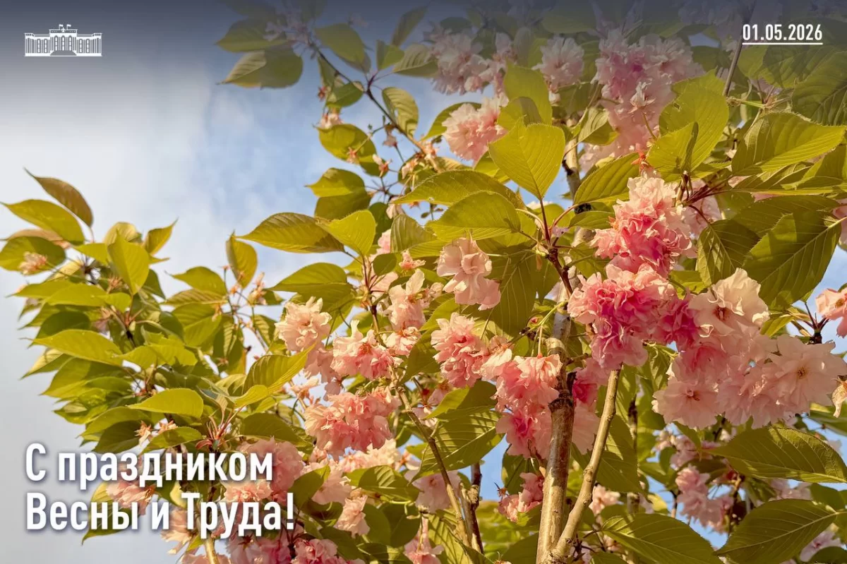 «Первомай объединяет поколения россиян и прославляет честный труд»: Спикер Заксобрания Краснодарского края Юрий Бурлачко поздравил жителей региона с Первомаем