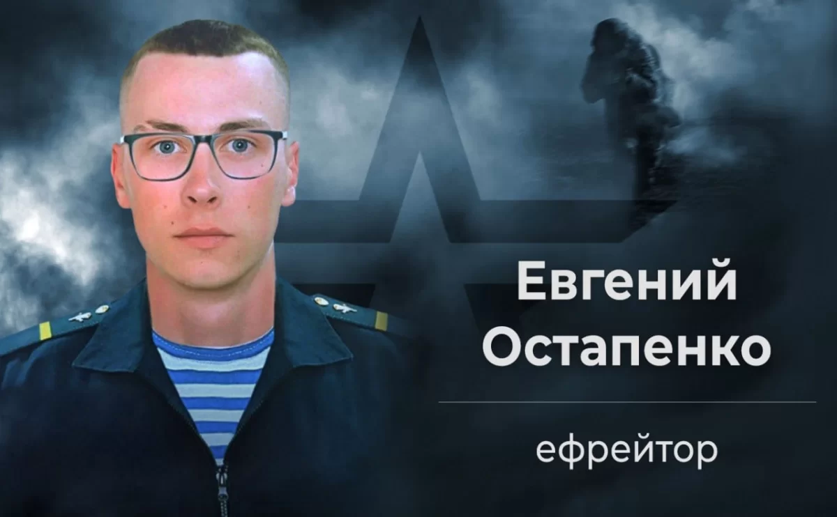 «Командовал боем до последнего»: Санитар-разведчик Евгений Остапенко ценой собственной жизни спас боевых товарищей под Красногоровкой