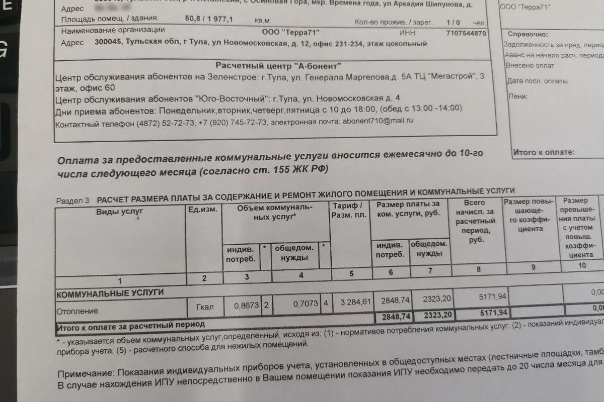 Туляне в шоке от счетов: «космические» суммы за отопление