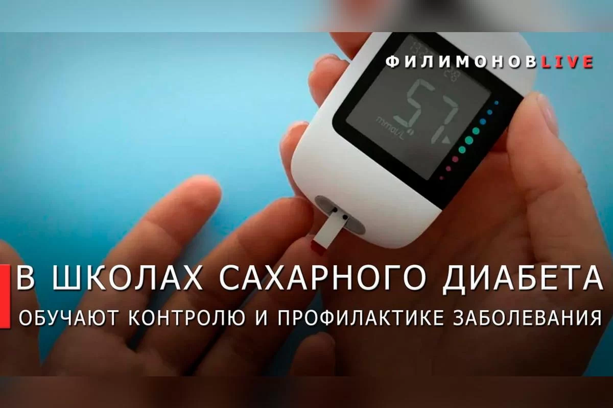 Губернатор Георгий Филимонов: В Вологодской области значительно увеличится число школ для пациентов с сахарным диабетом