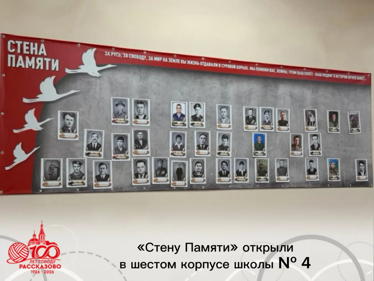 Глава города Рассказово Вера Соколова приняла участие в торжественном открытии «Стены памяти» в честь защитников Отечества в школе №4