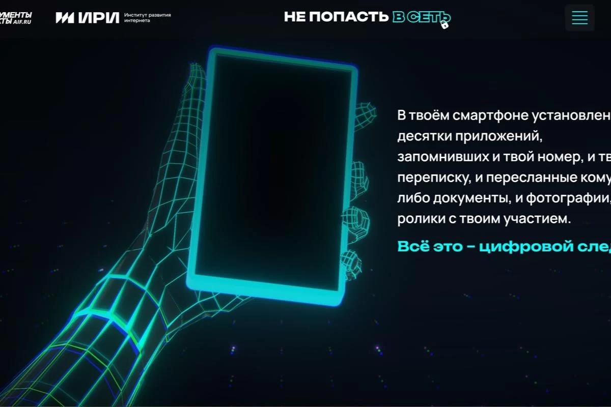 Эксперты предупредили о вербовке молодёжи через цифровые следы в соцсетях