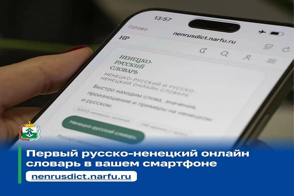 Губернатор Ирина Гехт рассказала о масштабном обновлении цифрового словаря ненецкого языка
