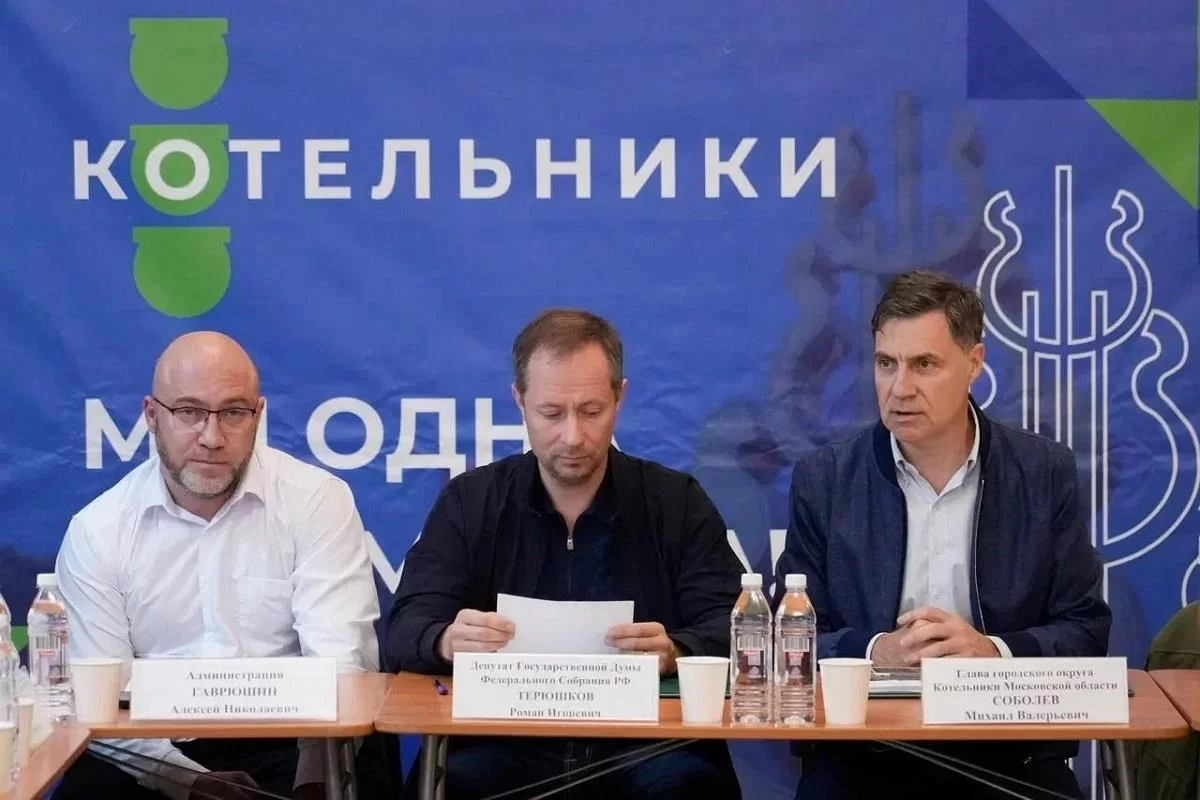 Благоустройство дворов и права собственников: глава г.о. Котельники Михаил Соболев обсудил актуальные вопросы ЖКХ на форуме «Управдом»