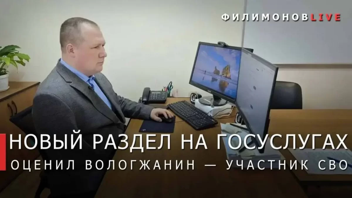 Губернатор Георгий Филимонов: Финалист проекта «Герои Русского Севера» Иван Задумкин оценил навигатор мер поддержки для участников СВО на портале Госуслуг