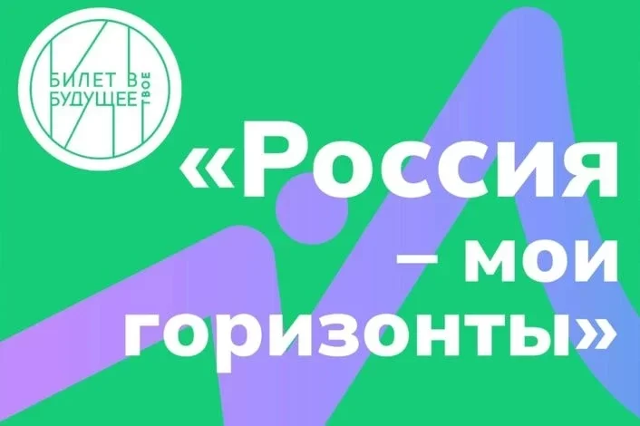 Более 30 профориентационных занятий провели для школьников Оренбуржья в рамках специального курса «Россия – мои горизонты»