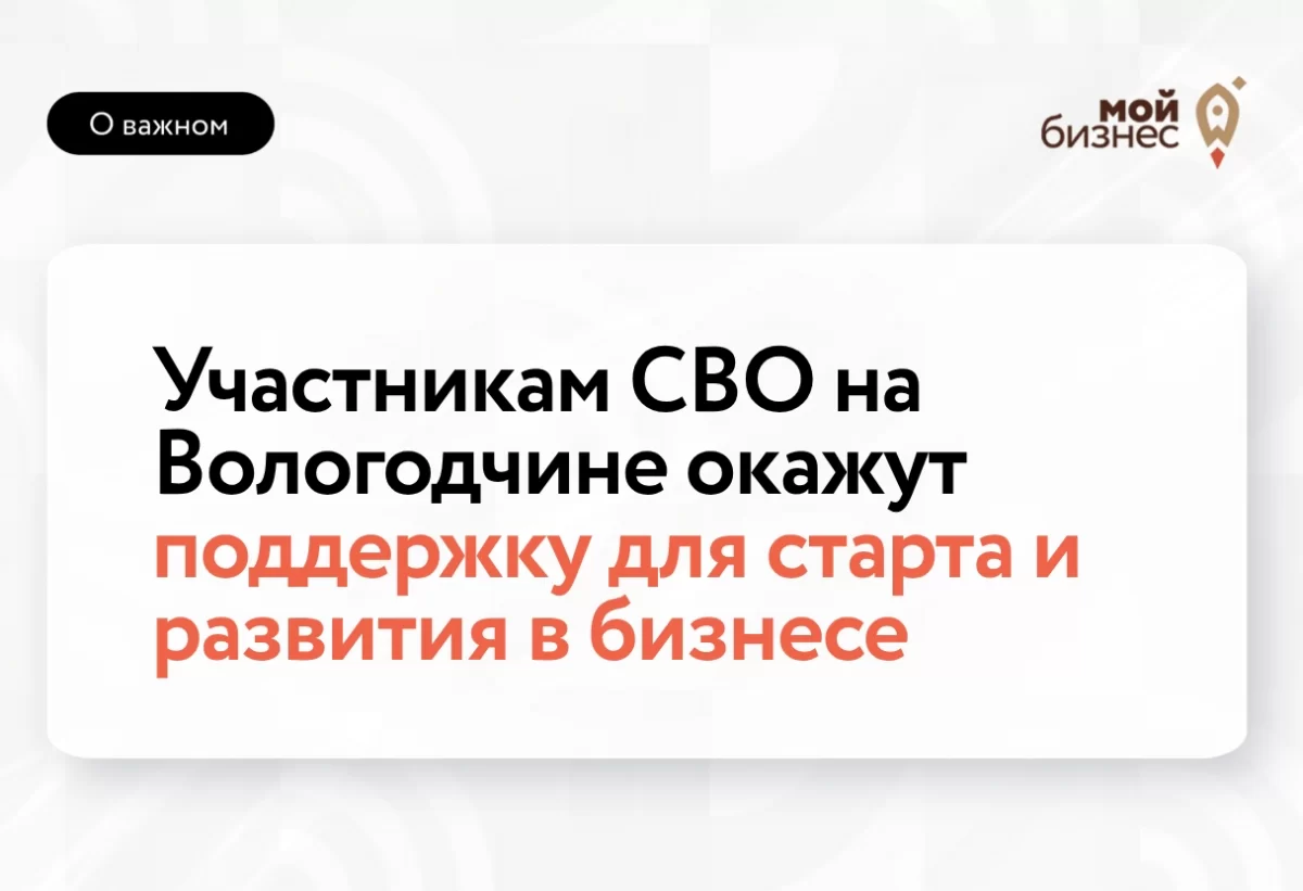 Губернатор Георгий Филимонов: Центр «Мой бизнес» поможет вологодским ветеранам СВО с открытием и развитием собственного дела