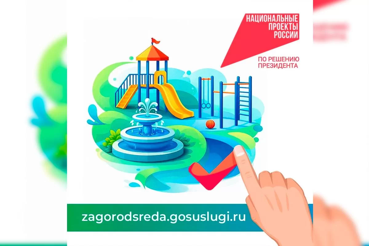 Губернатор Андрей Воробьев: В Подмосковье началось онлайн-голосование за объекты благоустройства 2027 года