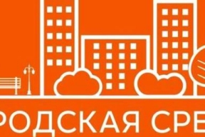 Дзержинск стал победителем всероссийского конкурса «Малые города и исторические поселения-2019»