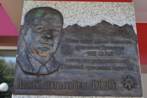 Депутаты Думы Иркутска приняли участие в открытии мемориальной доски Алексею Белову