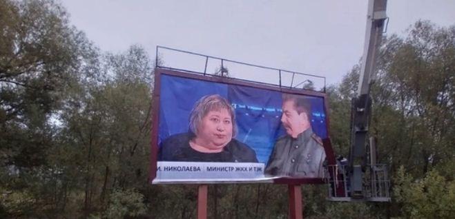 В Новгородской области демонтировали баннер со Сталиным и министром ЖКХ региона Николаевой